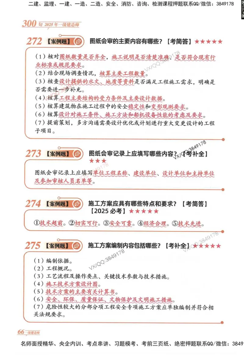 2025一建公路-口诀秒背300句_2026年一级建造师_2026年一建公路_2025年一建公路SVIP_05-考前密训✿央企特训✿机构普押_02-公路《口诀秒背300句》SMR推荐