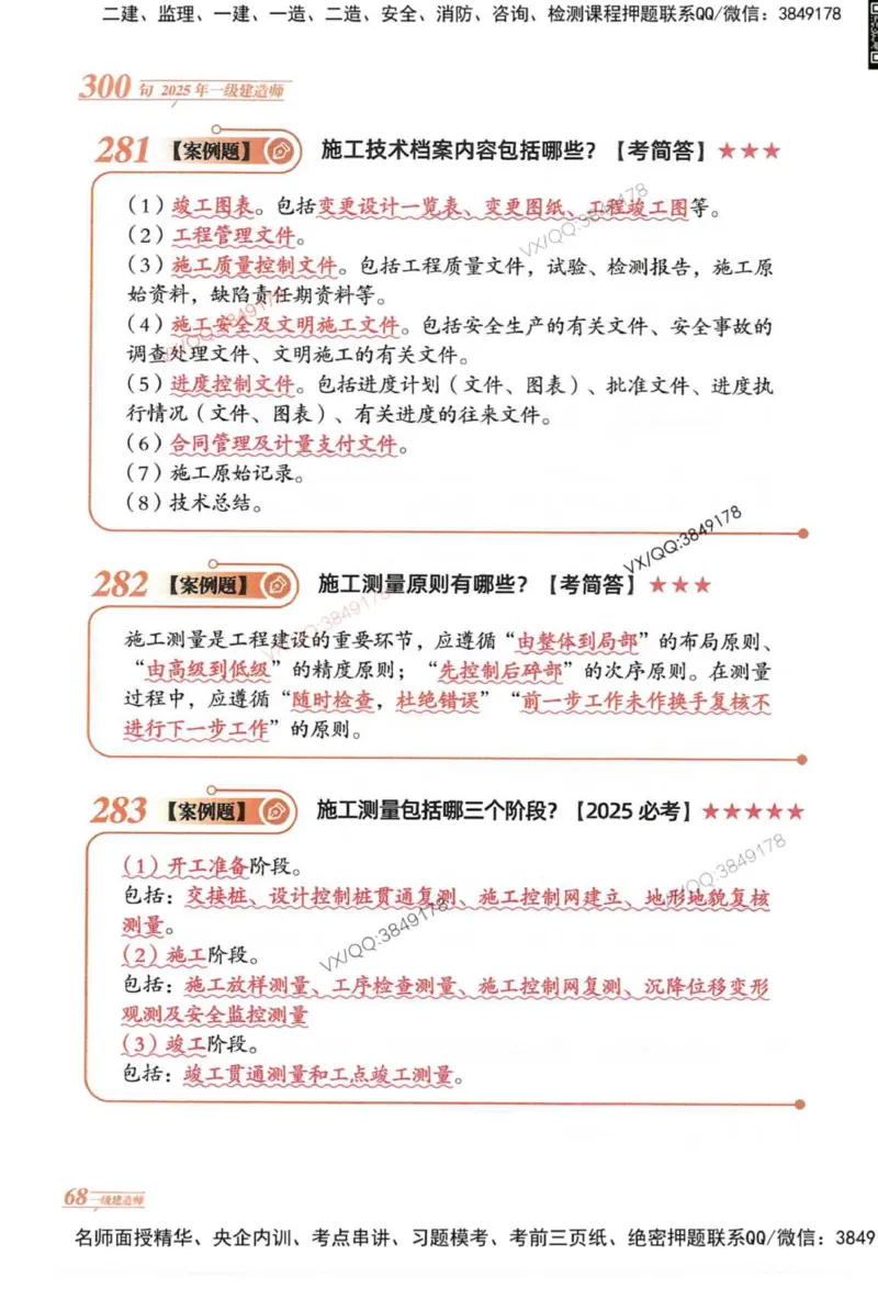 2025一建公路-口诀秒背300句_2026年一级建造师_2026年一建公路_2025年一建公路SVIP_05-考前密训✿央企特训✿机构普押_02-公路《口诀秒背300句》SMR推荐