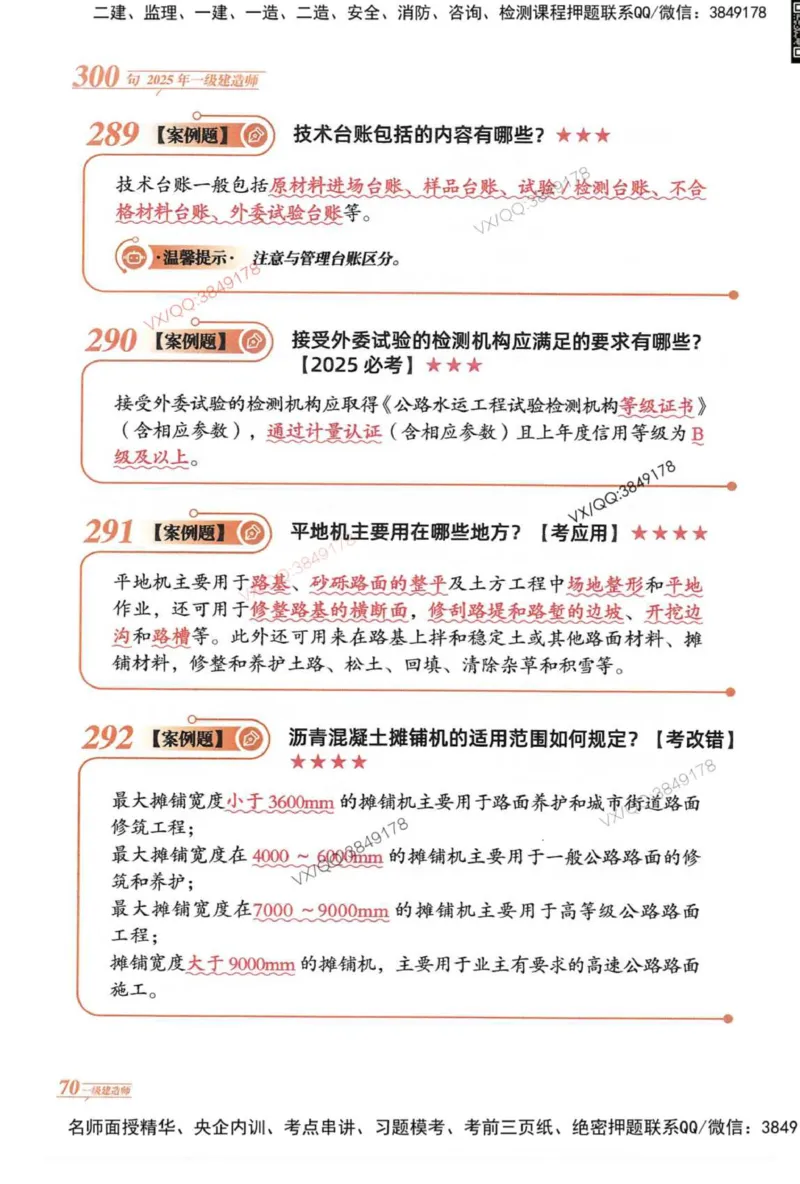 2025一建公路-口诀秒背300句_2026年一级建造师_2026年一建公路_2025年一建公路SVIP_05-考前密训✿央企特训✿机构普押_02-公路《口诀秒背300句》SMR推荐