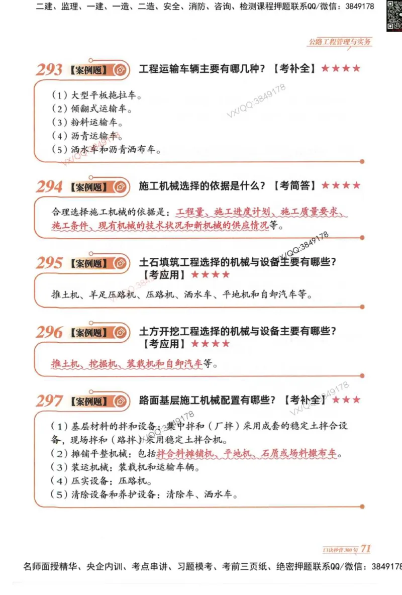 2025一建公路-口诀秒背300句_2026年一级建造师_2026年一建公路_2025年一建公路SVIP_05-考前密训✿央企特训✿机构普押_02-公路《口诀秒背300句》SMR推荐