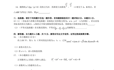 2013年高考数学试卷（理）（江西）（空白卷）_历年高考真题合集_数学历年高考真题_新&middot;Word版2008-2025&middot;高考数学真题_数学（按省份分类）2008-2025_2008-2025&middot;（江西）数学高考真题
