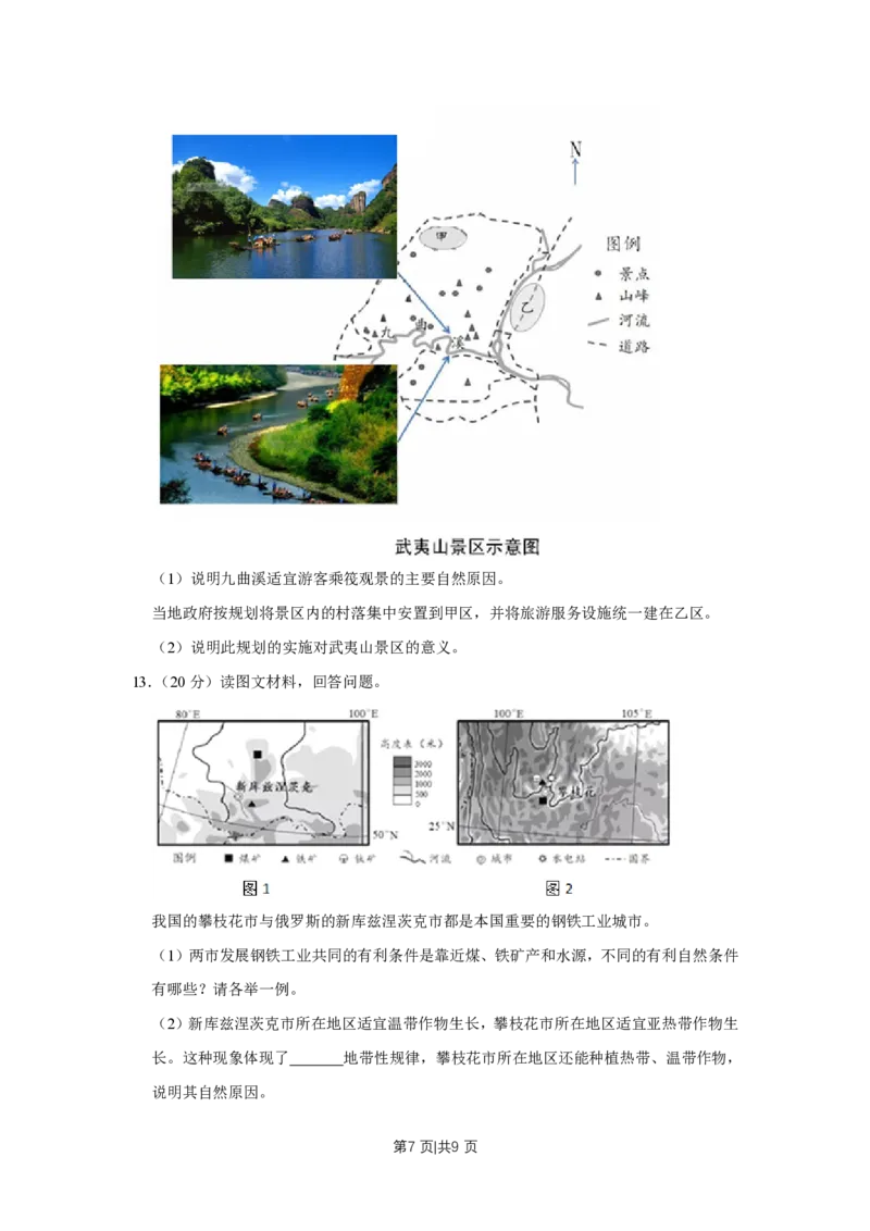 2018年高考地理试卷（天津）（空白卷）_地理历年高考真题_新&middot;PDF版2008-2025&middot;高考地理真题_地理（按年份分类）2008-2025_2018&middot;地理高考真题