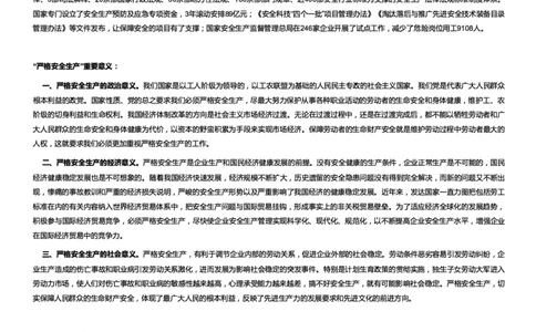 经济类严格安全生产_2025春招题库汇总_国企综合题库_1、国企招聘考试------笔试资料_综合写作_2.写作-热点方法