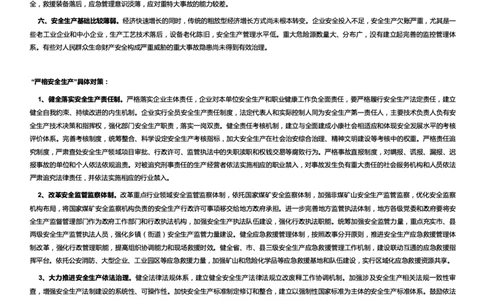 经济类严格安全生产_2025春招题库汇总_国企综合题库_1、国企招聘考试------笔试资料_综合写作_2.写作-热点方法