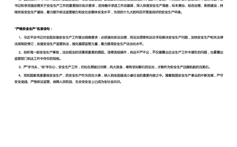 经济类严格安全生产_2025春招题库汇总_国企综合题库_1、国企招聘考试------笔试资料_综合写作_2.写作-热点方法