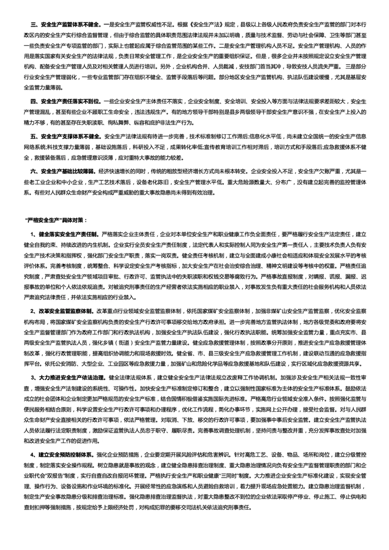 经济类严格安全生产_2025春招题库汇总_国企综合题库_1、国企招聘考试------笔试资料_综合写作_2.写作-热点方法