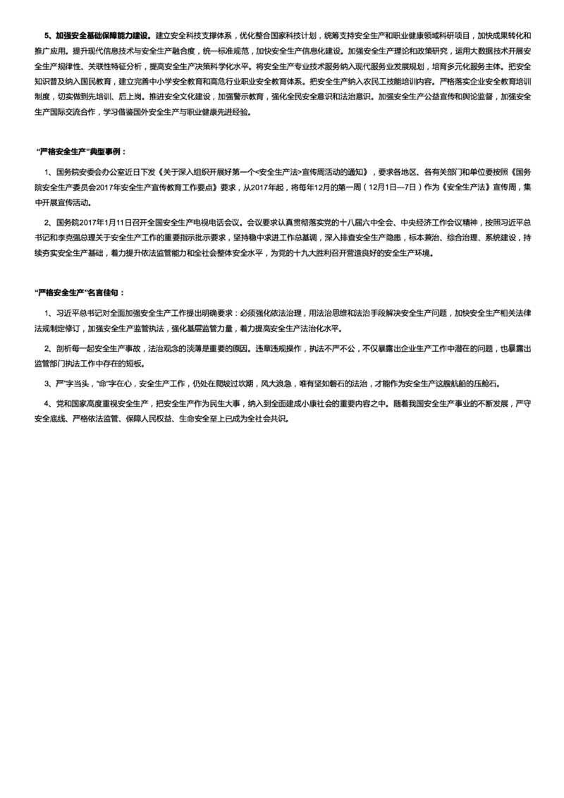 经济类严格安全生产_2025春招题库汇总_国企综合题库_1、国企招聘考试------笔试资料_综合写作_2.写作-热点方法