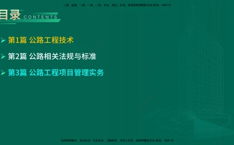 25年一建《公路实务》精讲第1章1~5节讲义在线版_2026年一级建造师_2026年一建公路_2025年一建公路SVIP_02-基础精讲✿高端面授✿深度强化_21-公路《教材精讲班》邓老师YL