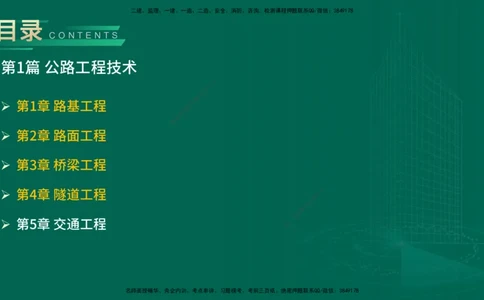 25年一建《公路实务》精讲第1章1~5节讲义在线版_2026年一级建造师_2026年一建公路_2025年一建公路SVIP_02-基础精讲✿高端面授✿深度强化_21-公路《教材精讲班》邓老师YL