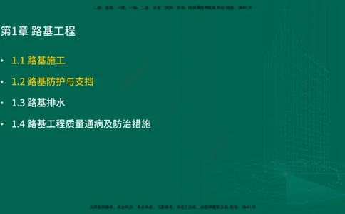 25年一建《公路实务》精讲第1章1~5节讲义在线版_2026年一级建造师_2026年一建公路_2025年一建公路SVIP_02-基础精讲✿高端面授✿深度强化_21-公路《教材精讲班》邓老师YL