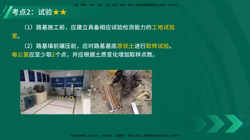 25年一建《公路实务》精讲第1章1~5节讲义在线版_2026年一级建造师_2026年一建公路_2025年一建公路SVIP_02-基础精讲✿高端面授✿深度强化_21-公路《教材精讲班》邓老师YL