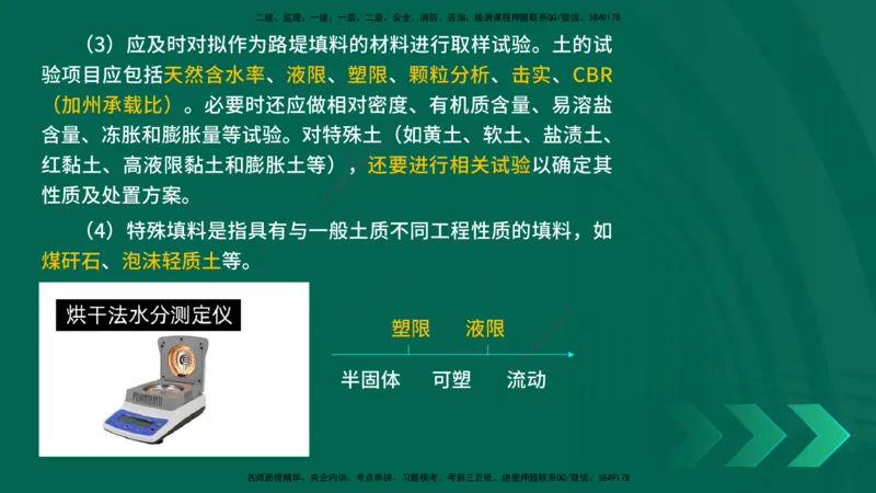 25年一建《公路实务》精讲第1章1~5节讲义在线版_2026年一级建造师_2026年一建公路_2025年一建公路SVIP_02-基础精讲✿高端面授✿深度强化_21-公路《教材精讲班》邓老师YL