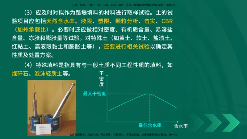 25年一建《公路实务》精讲第1章1~5节讲义在线版_2026年一级建造师_2026年一建公路_2025年一建公路SVIP_02-基础精讲✿高端面授✿深度强化_21-公路《教材精讲班》邓老师YL