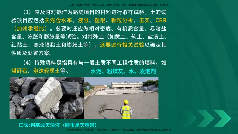 25年一建《公路实务》精讲第1章1~5节讲义在线版_2026年一级建造师_2026年一建公路_2025年一建公路SVIP_02-基础精讲✿高端面授✿深度强化_21-公路《教材精讲班》邓老师YL