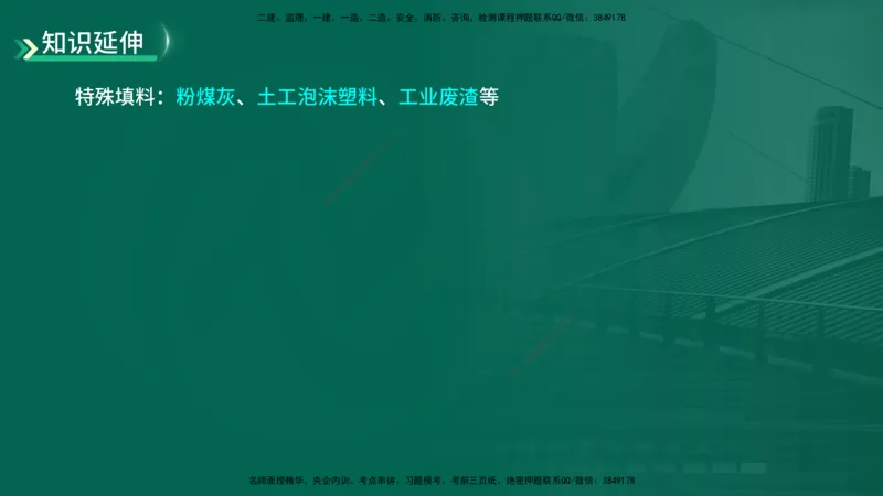 25年一建《公路实务》精讲第1章1~5节讲义在线版_2026年一级建造师_2026年一建公路_2025年一建公路SVIP_02-基础精讲✿高端面授✿深度强化_21-公路《教材精讲班》邓老师YL