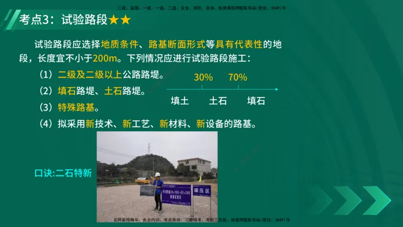 25年一建《公路实务》精讲第1章1~5节讲义在线版_2026年一级建造师_2026年一建公路_2025年一建公路SVIP_02-基础精讲✿高端面授✿深度强化_21-公路《教材精讲班》邓老师YL