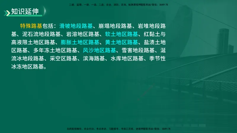 25年一建《公路实务》精讲第1章1~5节讲义在线版_2026年一级建造师_2026年一建公路_2025年一建公路SVIP_02-基础精讲✿高端面授✿深度强化_21-公路《教材精讲班》邓老师YL