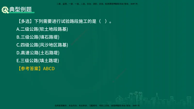 25年一建《公路实务》精讲第1章1~5节讲义在线版_2026年一级建造师_2026年一建公路_2025年一建公路SVIP_02-基础精讲✿高端面授✿深度强化_21-公路《教材精讲班》邓老师YL