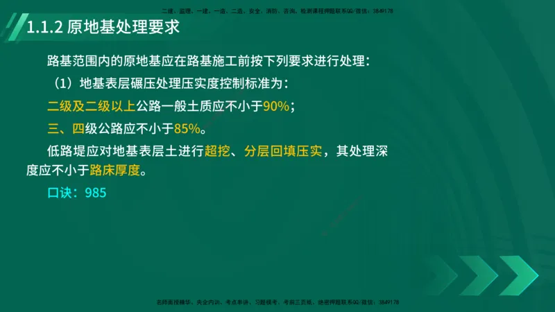 25年一建《公路实务》精讲第1章1~5节讲义在线版_2026年一级建造师_2026年一建公路_2025年一建公路SVIP_02-基础精讲✿高端面授✿深度强化_21-公路《教材精讲班》邓老师YL