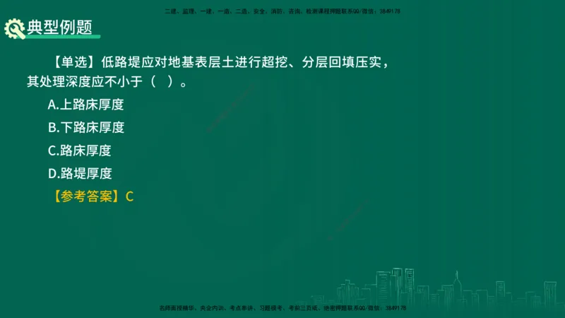25年一建《公路实务》精讲第1章1~5节讲义在线版_2026年一级建造师_2026年一建公路_2025年一建公路SVIP_02-基础精讲✿高端面授✿深度强化_21-公路《教材精讲班》邓老师YL