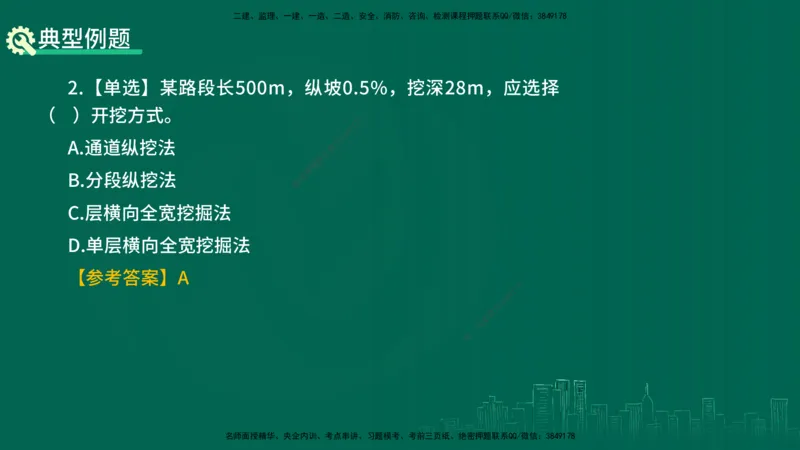 25年一建《公路实务》精讲第1章1~5节讲义在线版_2026年一级建造师_2026年一建公路_2025年一建公路SVIP_02-基础精讲✿高端面授✿深度强化_21-公路《教材精讲班》邓老师YL