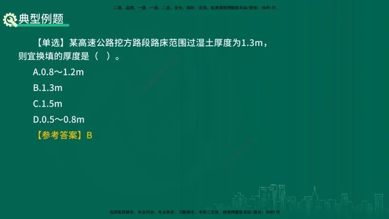 25年一建《公路实务》精讲第1章1~5节讲义在线版_2026年一级建造师_2026年一建公路_2025年一建公路SVIP_02-基础精讲✿高端面授✿深度强化_21-公路《教材精讲班》邓老师YL