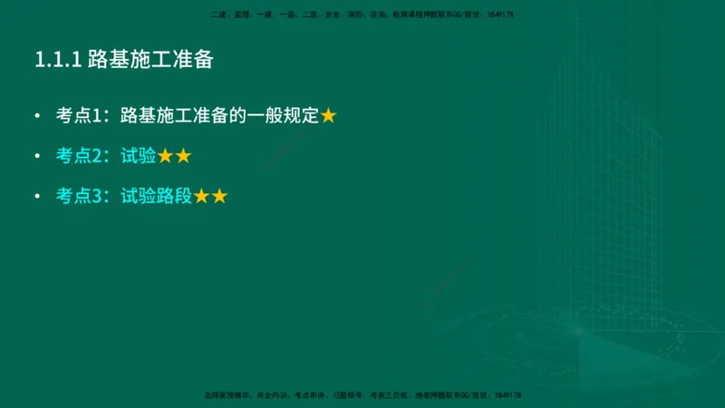25年一建《公路实务》精讲第1章1~5节讲义在线版_2026年一级建造师_2026年一建公路_2025年一建公路SVIP_02-基础精讲✿高端面授✿深度强化_21-公路《教材精讲班》邓老师YL