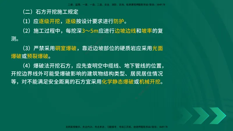 25年一建《公路实务》精讲第1章1~5节讲义在线版_2026年一级建造师_2026年一建公路_2025年一建公路SVIP_02-基础精讲✿高端面授✿深度强化_21-公路《教材精讲班》邓老师YL