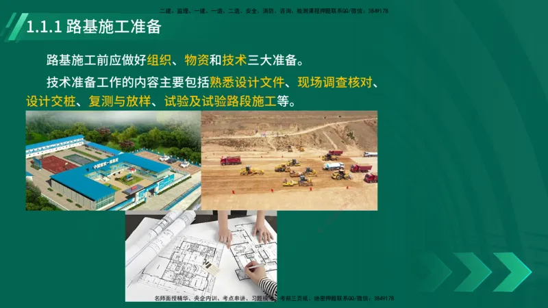 25年一建《公路实务》精讲第1章1~5节讲义在线版_2026年一级建造师_2026年一建公路_2025年一建公路SVIP_02-基础精讲✿高端面授✿深度强化_21-公路《教材精讲班》邓老师YL