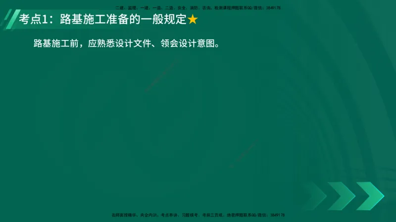 25年一建《公路实务》精讲第1章1~5节讲义在线版_2026年一级建造师_2026年一建公路_2025年一建公路SVIP_02-基础精讲✿高端面授✿深度强化_21-公路《教材精讲班》邓老师YL