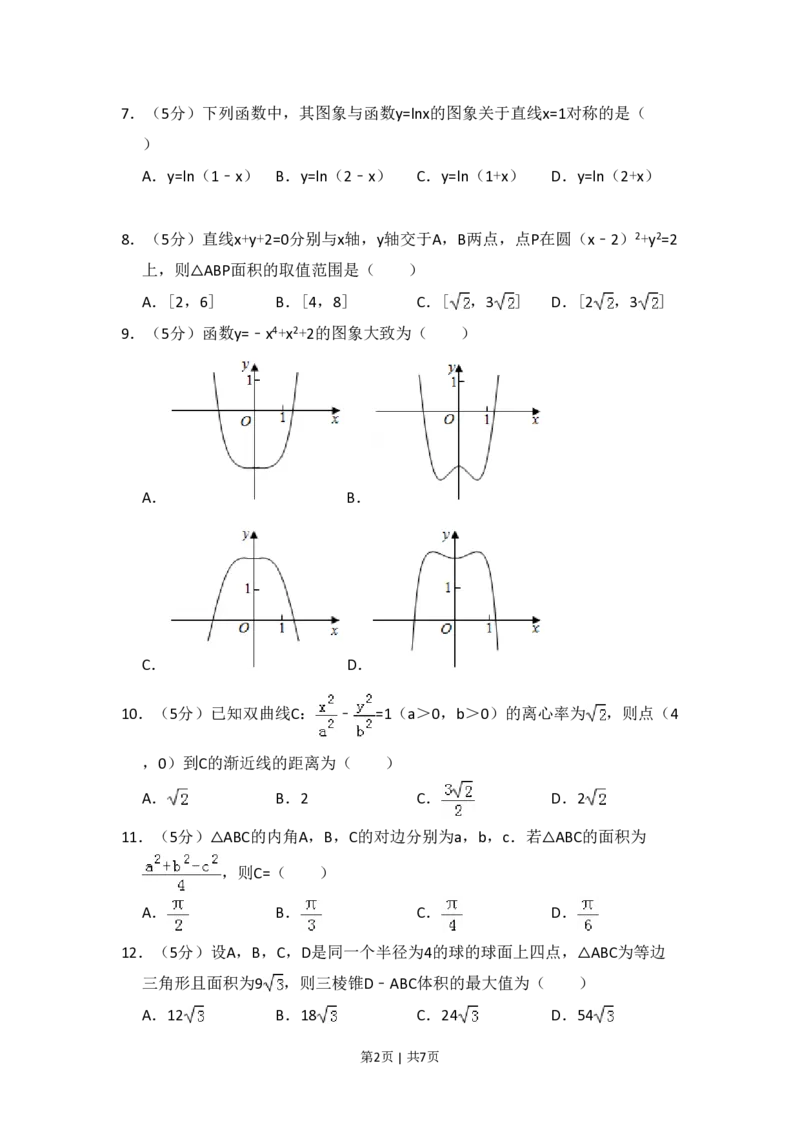 2018年高考数学试卷（文）（新课标Ⅲ）（空白卷）_历年高考真题合集_数学历年高考真题_新&middot;PDF版2008-2025&middot;高考数学真题_数学（按省份分类）2008-2025_2008-2025&middot;（四川）数学高考真题