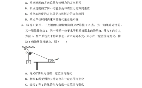 2016年高考物理试卷（新课标Ⅰ）（空白卷）_物理历年高考真题_新&middot;PDF版2008-2025&middot;高考物理真题_物理（按省份分类）2008-2025_2008-2025&middot;（湖南）物理高考真题
