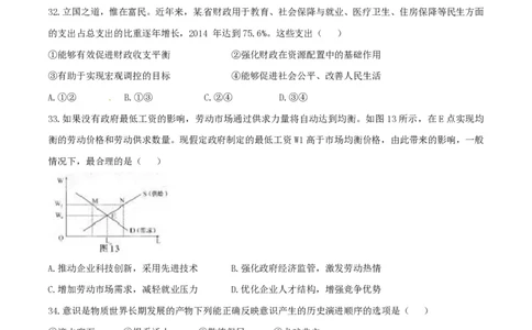 2015年高考政治试卷（福建）（空白卷）_政治历年高考真题_新&middot;PDF版2008-2025&middot;高考政治真题_政治（按年份分类）2008-2025_2015&middot;政治高考真题