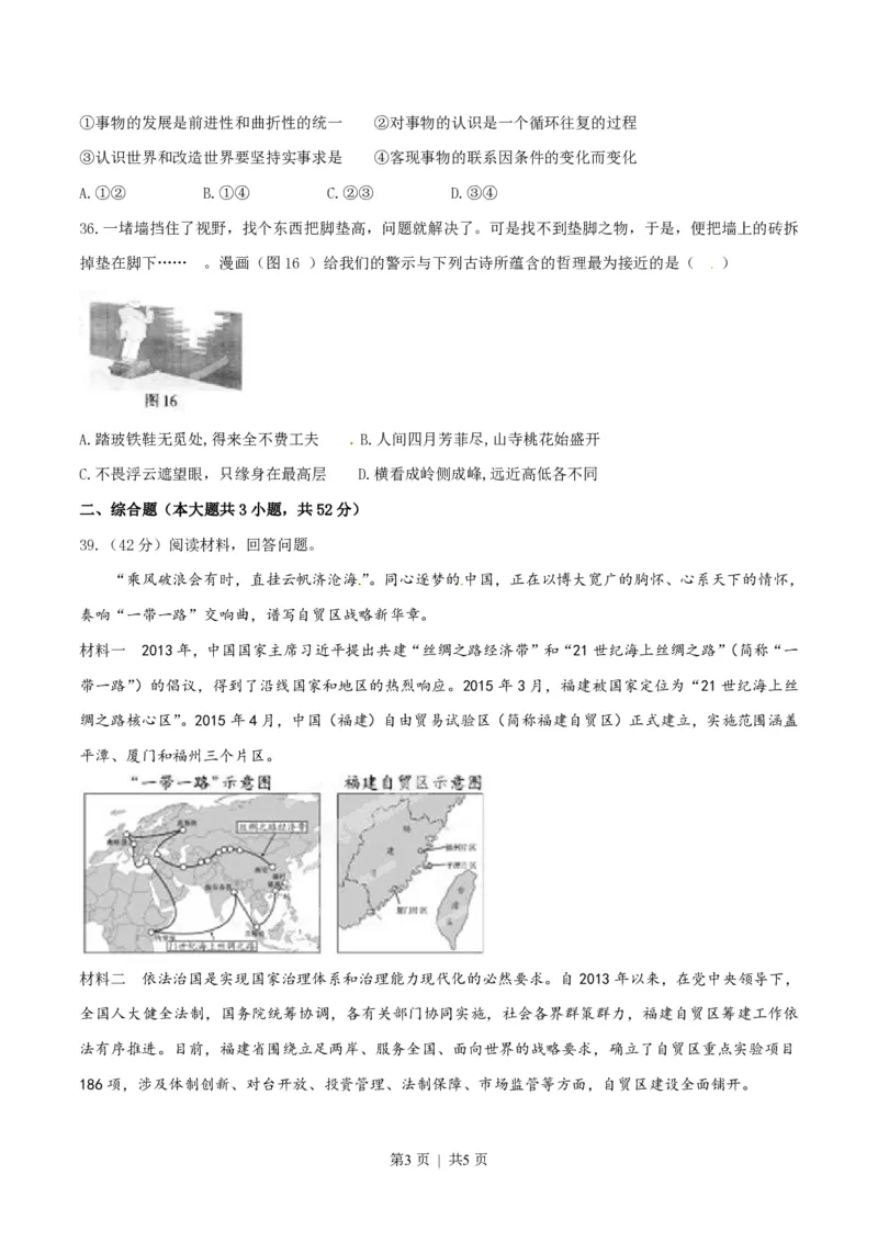 2015年高考政治试卷（福建）（空白卷）_政治历年高考真题_新&middot;PDF版2008-2025&middot;高考政治真题_政治（按年份分类）2008-2025_2015&middot;政治高考真题