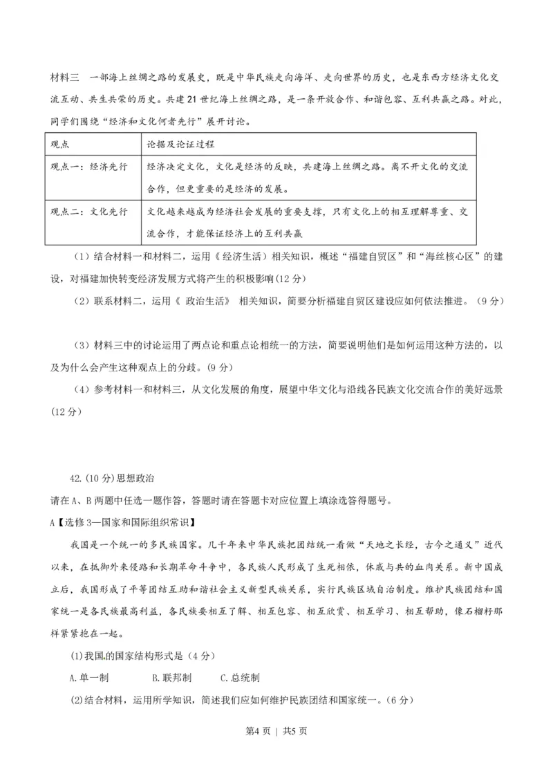 2015年高考政治试卷（福建）（空白卷）_政治历年高考真题_新&middot;PDF版2008-2025&middot;高考政治真题_政治（按年份分类）2008-2025_2015&middot;政治高考真题