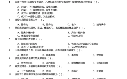 2018年军队文职《专业科目》医学类&mdash;临床医学试题_军队文职(1)_01.军队文职真题-专业课_（全）版本一（历年真题+章节练习+模拟题）_临床医学(军队文职)_历年真题