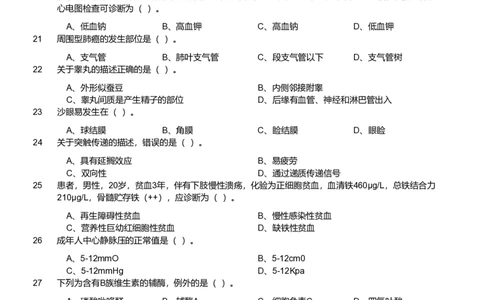 2018年军队文职《专业科目》医学类&mdash;临床医学试题_军队文职(1)_01.军队文职真题-专业课_（全）版本一（历年真题+章节练习+模拟题）_临床医学(军队文职)_历年真题