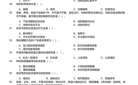 2018年军队文职《专业科目》医学类&mdash;临床医学试题_军队文职(1)_01.军队文职真题-专业课_（全）版本一（历年真题+章节练习+模拟题）_临床医学(军队文职)_历年真题