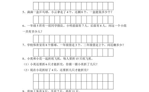 20以内加减法应用题_幼小衔接全套_7.幼小衔接全套_02、数学_5、数学测试卷、口算题_20以内测试卷+口算题卡232