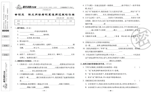 《期末冲刺优选卷》二年级下册语文部编版_2024年人教版小学数学一二三四五六年级上册下册期中期末试a0747_小学全科《同步练习+精品试卷》打包下载（1-6年级单元月考期中期末试卷）