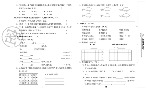 《期末冲刺优选卷》二年级下册语文部编版_2024年人教版小学数学一二三四五六年级上册下册期中期末试a0747_小学全科《同步练习+精品试卷》打包下载（1-6年级单元月考期中期末试卷）
