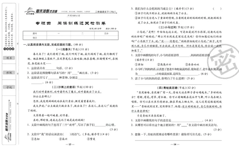 《期末冲刺优选卷》二年级下册语文部编版_2024年人教版小学数学一二三四五六年级上册下册期中期末试a0747_小学全科《同步练习+精品试卷》打包下载（1-6年级单元月考期中期末试卷）