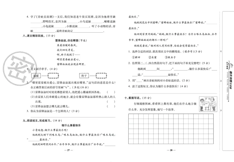 《期末冲刺优选卷》二年级下册语文部编版_2024年人教版小学数学一二三四五六年级上册下册期中期末试a0747_小学全科《同步练习+精品试卷》打包下载（1-6年级单元月考期中期末试卷）