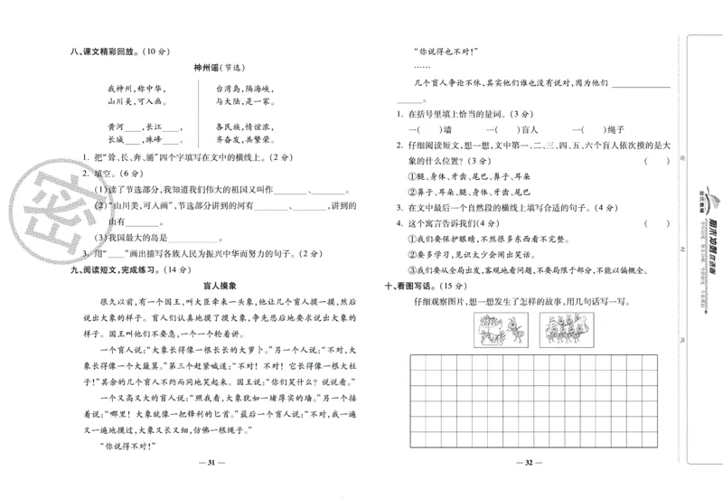 《期末冲刺优选卷》二年级下册语文部编版_2024年人教版小学数学一二三四五六年级上册下册期中期末试a0747_小学全科《同步练习+精品试卷》打包下载（1-6年级单元月考期中期末试卷）