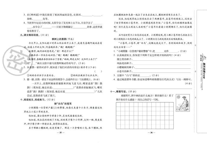 《期末冲刺优选卷》二年级下册语文部编版_2024年人教版小学数学一二三四五六年级上册下册期中期末试a0747_小学全科《同步练习+精品试卷》打包下载（1-6年级单元月考期中期末试卷）