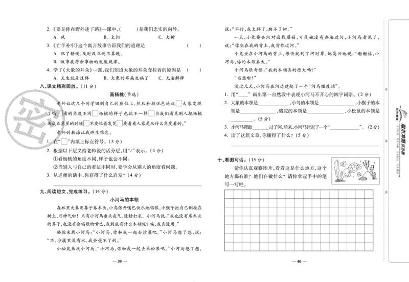 《期末冲刺优选卷》二年级下册语文部编版_2024年人教版小学数学一二三四五六年级上册下册期中期末试a0747_小学全科《同步练习+精品试卷》打包下载（1-6年级单元月考期中期末试卷）