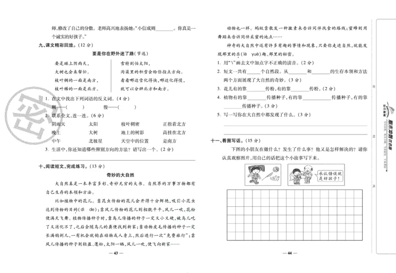 《期末冲刺优选卷》二年级下册语文部编版_2024年人教版小学数学一二三四五六年级上册下册期中期末试a0747_小学全科《同步练习+精品试卷》打包下载（1-6年级单元月考期中期末试卷）
