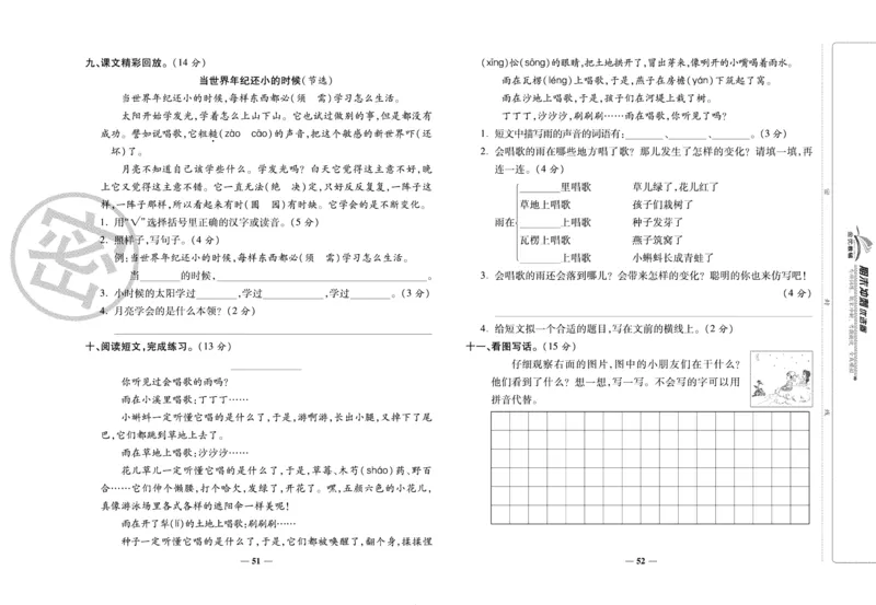 《期末冲刺优选卷》二年级下册语文部编版_2024年人教版小学数学一二三四五六年级上册下册期中期末试a0747_小学全科《同步练习+精品试卷》打包下载（1-6年级单元月考期中期末试卷）
