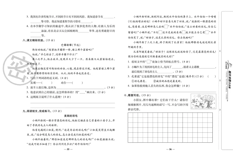 《期末冲刺优选卷》二年级下册语文部编版_2024年人教版小学数学一二三四五六年级上册下册期中期末试a0747_小学全科《同步练习+精品试卷》打包下载（1-6年级单元月考期中期末试卷）