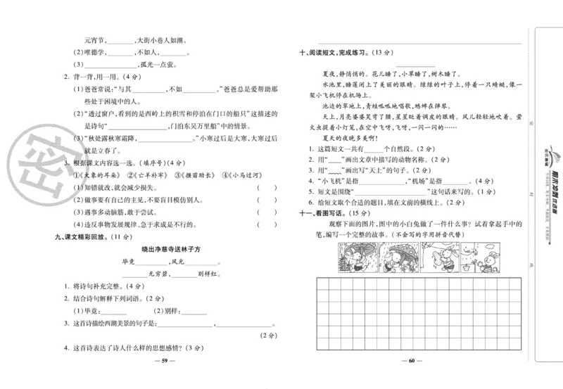 《期末冲刺优选卷》二年级下册语文部编版_2024年人教版小学数学一二三四五六年级上册下册期中期末试a0747_小学全科《同步练习+精品试卷》打包下载（1-6年级单元月考期中期末试卷）